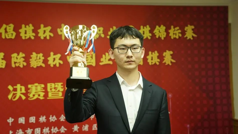 我国00后棋手首捧倡棋杯!上财学子丁浩荣获中国围棋职业锦标赛冠军