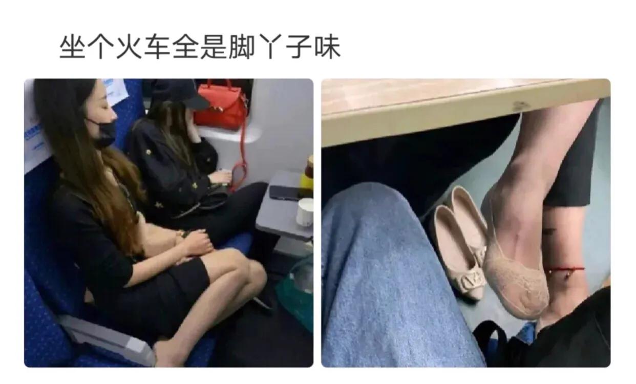 小姐姐在公共场合就别脱鞋,坐个火车全是脚丫子味,太上头了