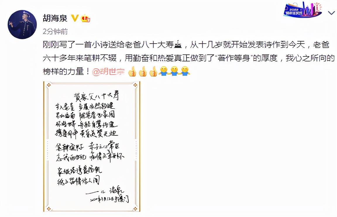 胡海泉为父亲八十岁生日题词,甜言蜜语,胡爸看起来好年轻啊!