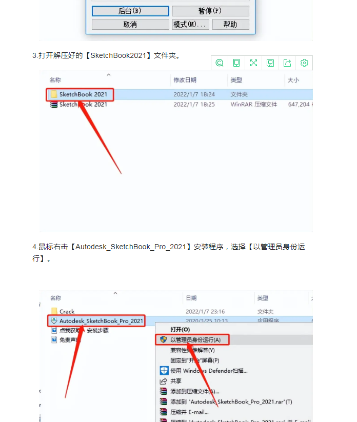 「数字绘画软件」sketchbook2021安装包下载安装激活教程