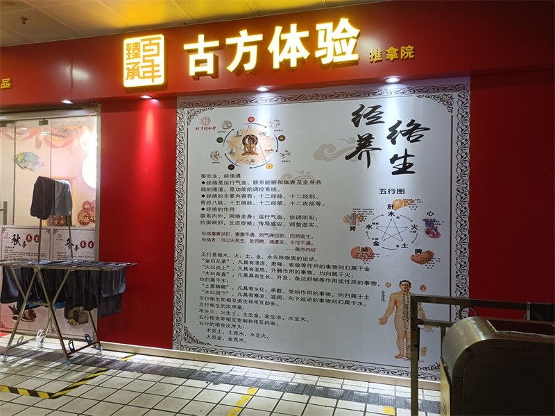 百年臻承古方养生推拿馆:传统古方,独特技术