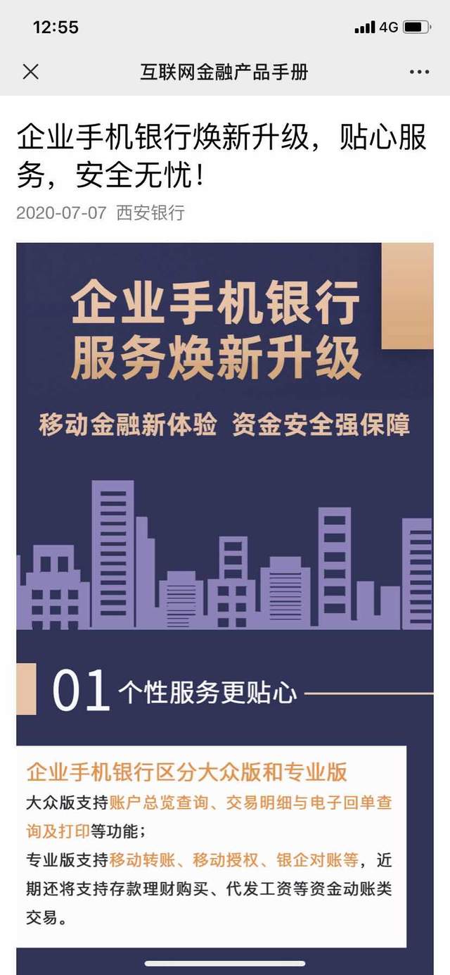 西安银行:企业手机银行构建b c一站式移动金融服务平台