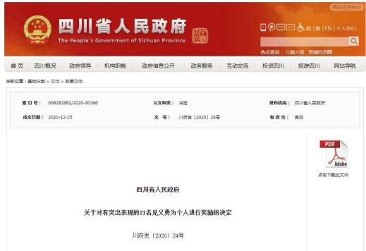 奖励!巴中市民杨乃珍获省有突出表现的见义勇为个人