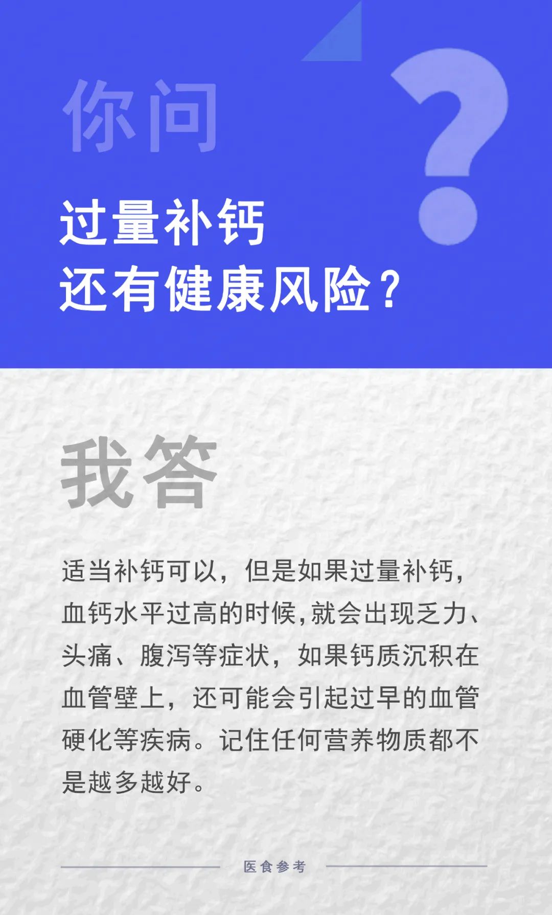 过量补钙还有健康风险?