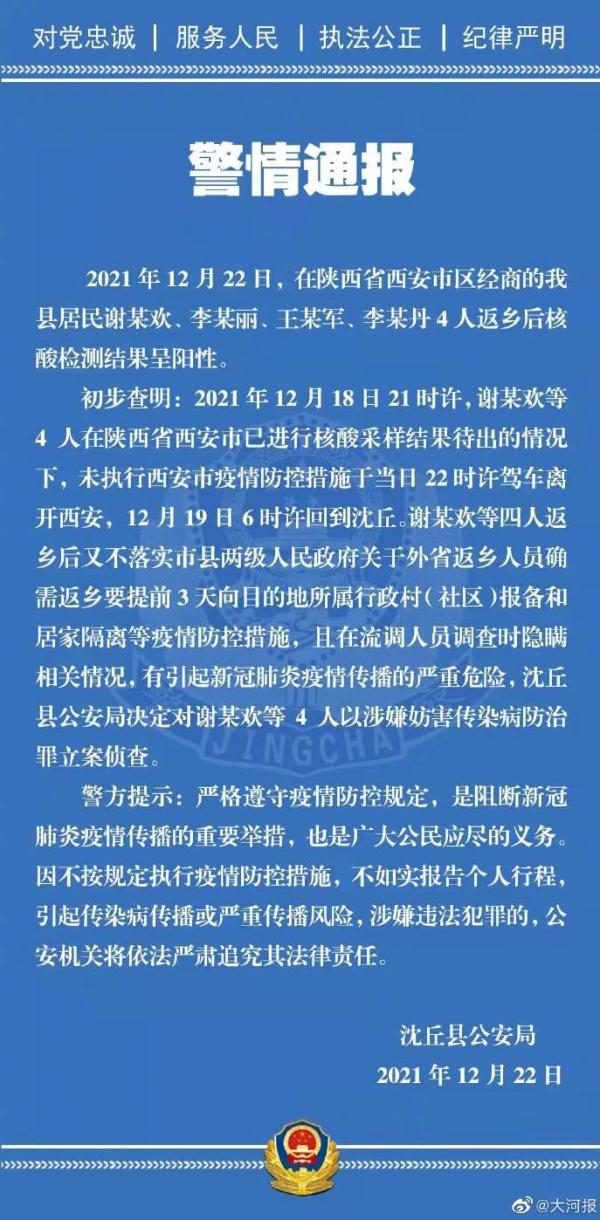 河南周口疫情最新消息图片