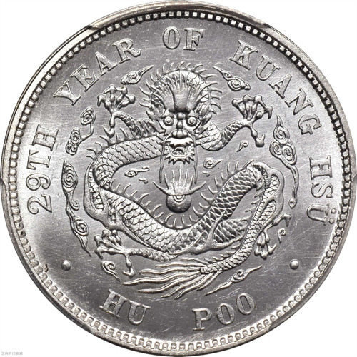 上海县足纹银饼壹两王永盛,估价usd50000,成交价usd108000