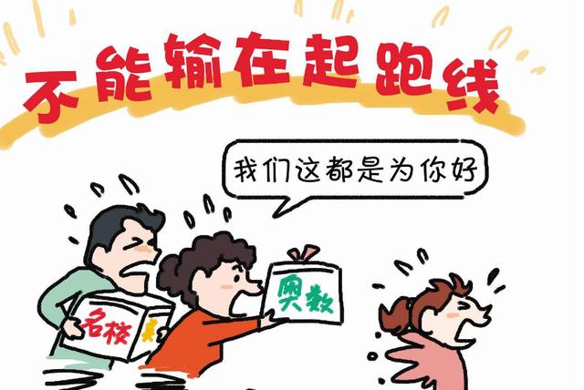 在教育焦虑症蔓延成为一种社会流行病的今天,孩子们不仅面临着来自