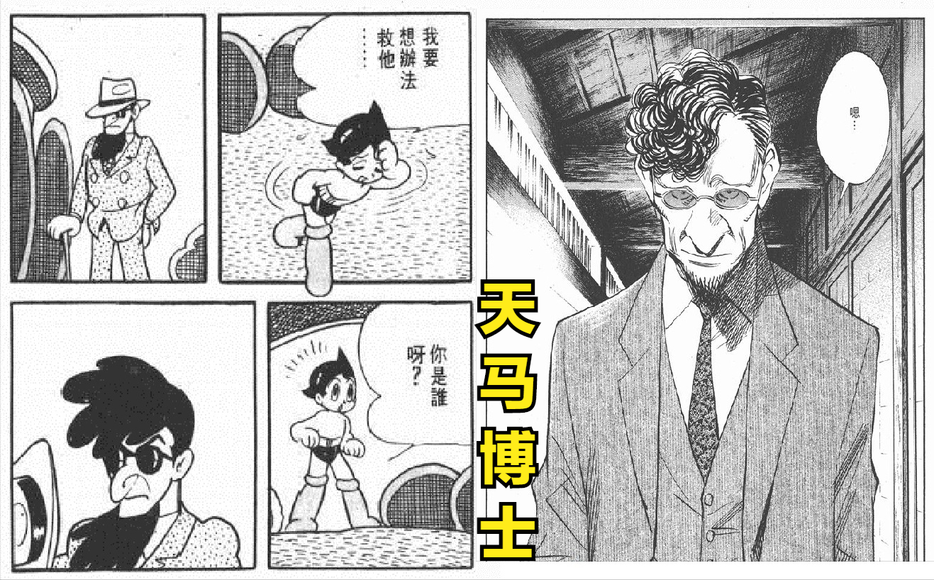 铁臂阿童木地上最大机器人篇手冢治虫笔下的机器人大战