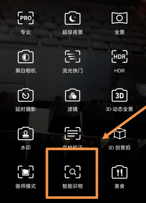 华为识图功能怎么用?
