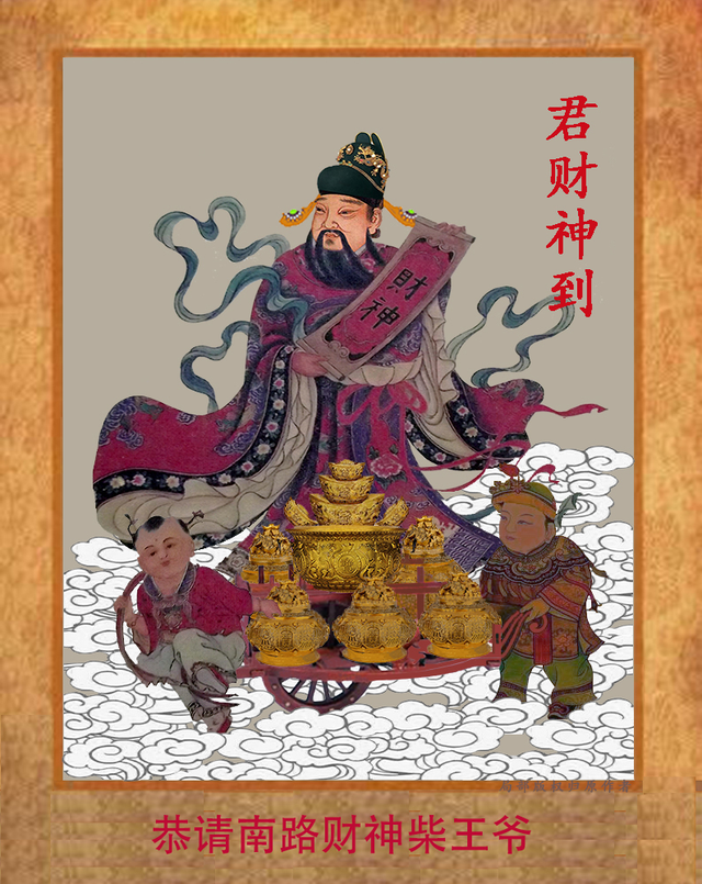 柴荣:财神,柴王爷,睿武孝文皇帝,世宗,我的人生无比精彩