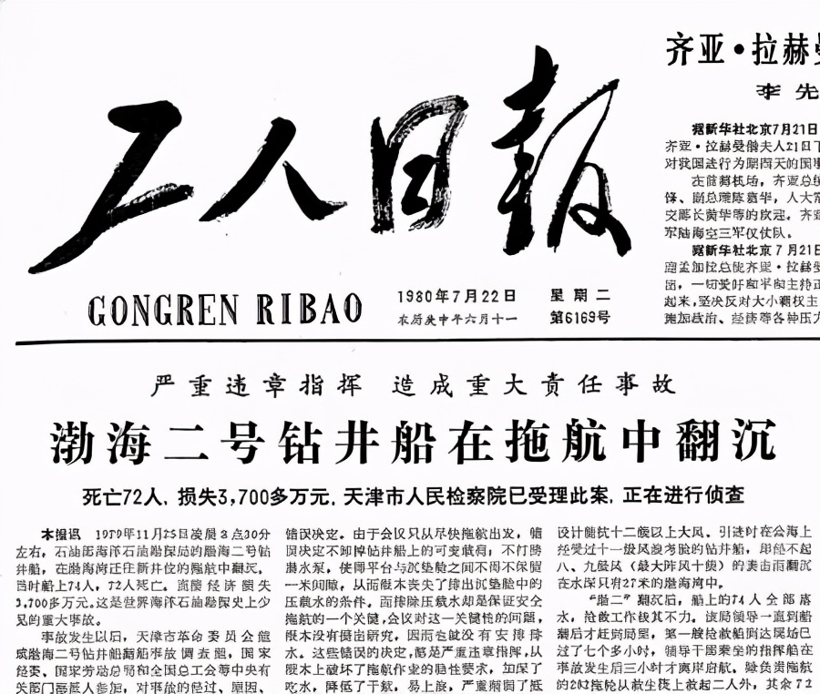 渤海2号沉船事故纪实,全船仅有2人生还,盖因日方隐瞒船体缺陷