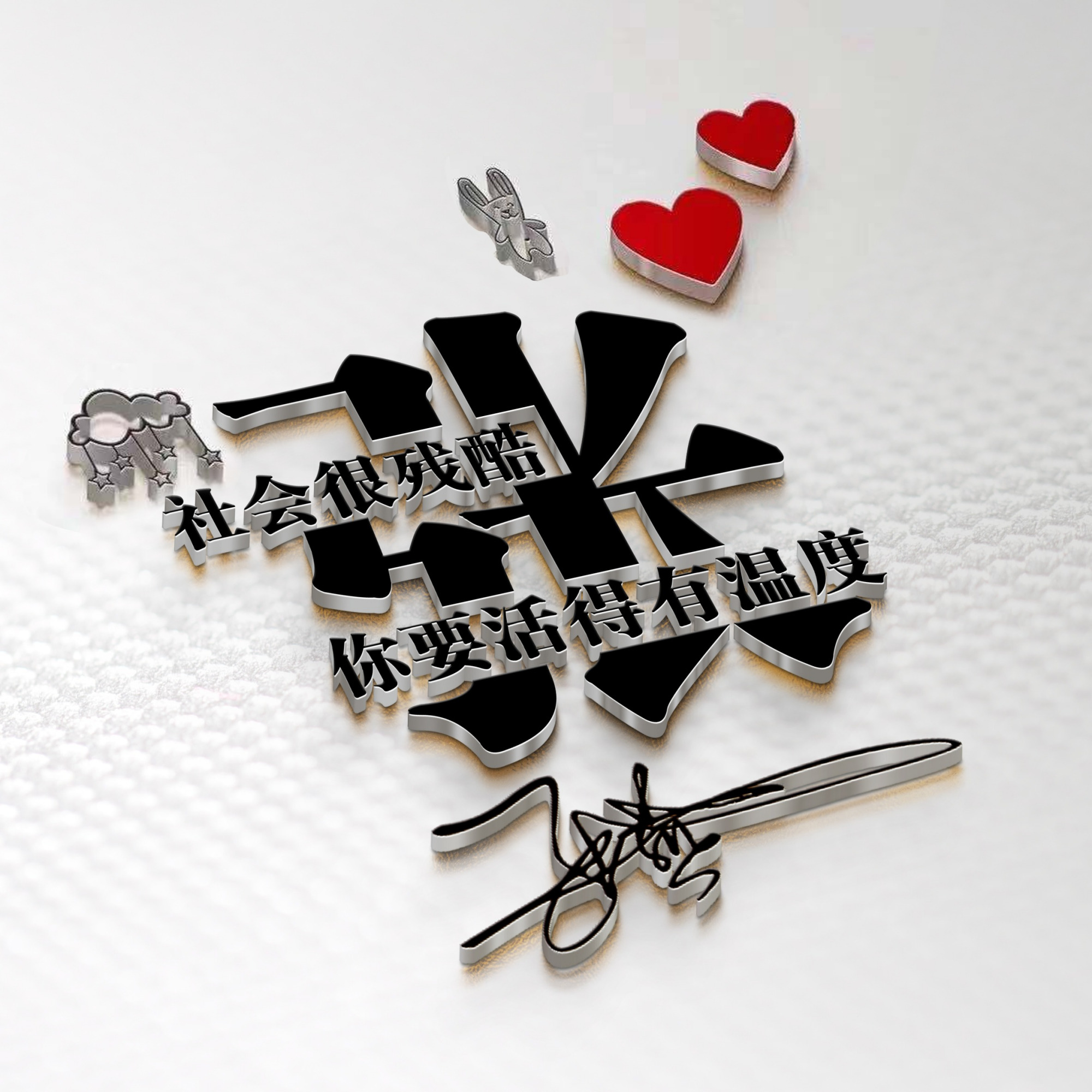 您的微信头像该换了,50张3d立体拼搏励志签名头像,留名字我设计