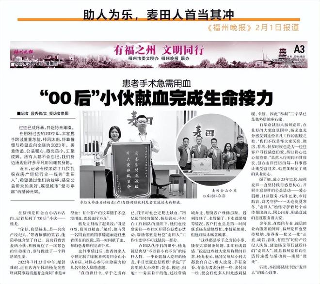 绽放向善的力量,麦田房产经纪人连获媒体报道