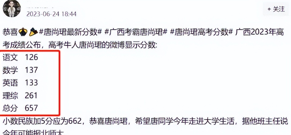 唐尚珺,今年高考成绩662分,或将圆梦清北