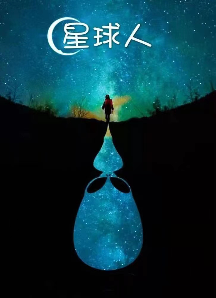 少年科幻电影《星球人》的几大突破创新