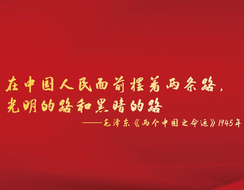 名言100句回顾党史100年(七)