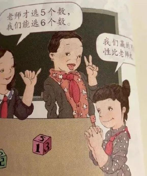 人教版数学教材配图引争议:眼神奇怪,毫无美感