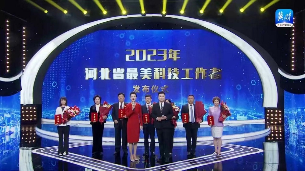 东旭集团总工程师李青获授2023年度河北省"最美科技工作者"称号