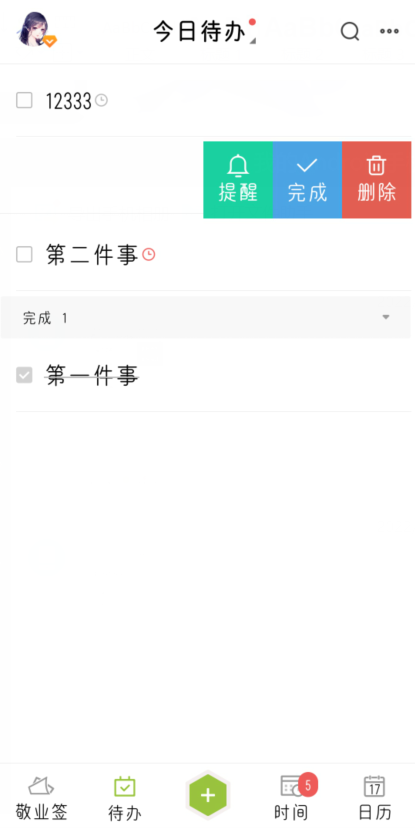 時間計劃表便籤軟件下載 個人日程計劃清單app