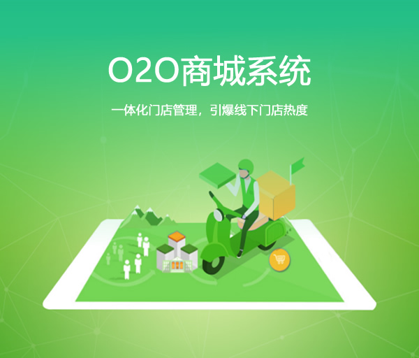 o2o商城系统怎么开发(o2o商城小程序制方案)