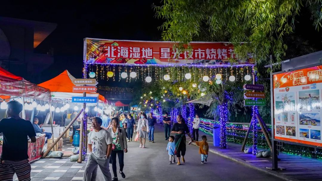 夏日烟火 夜市畅玩|北海湿地星光夜市烧烤节开市啦!