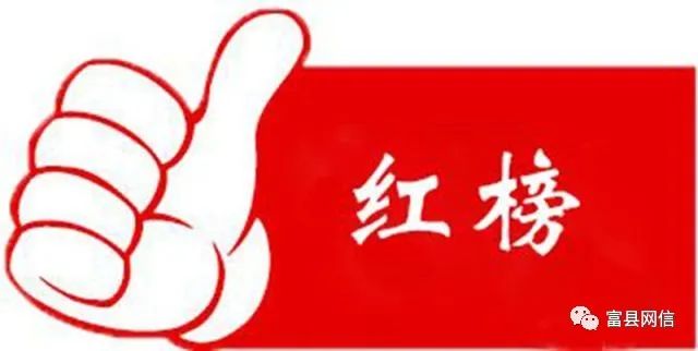 富县发布2021年度第一批信用"红名单"