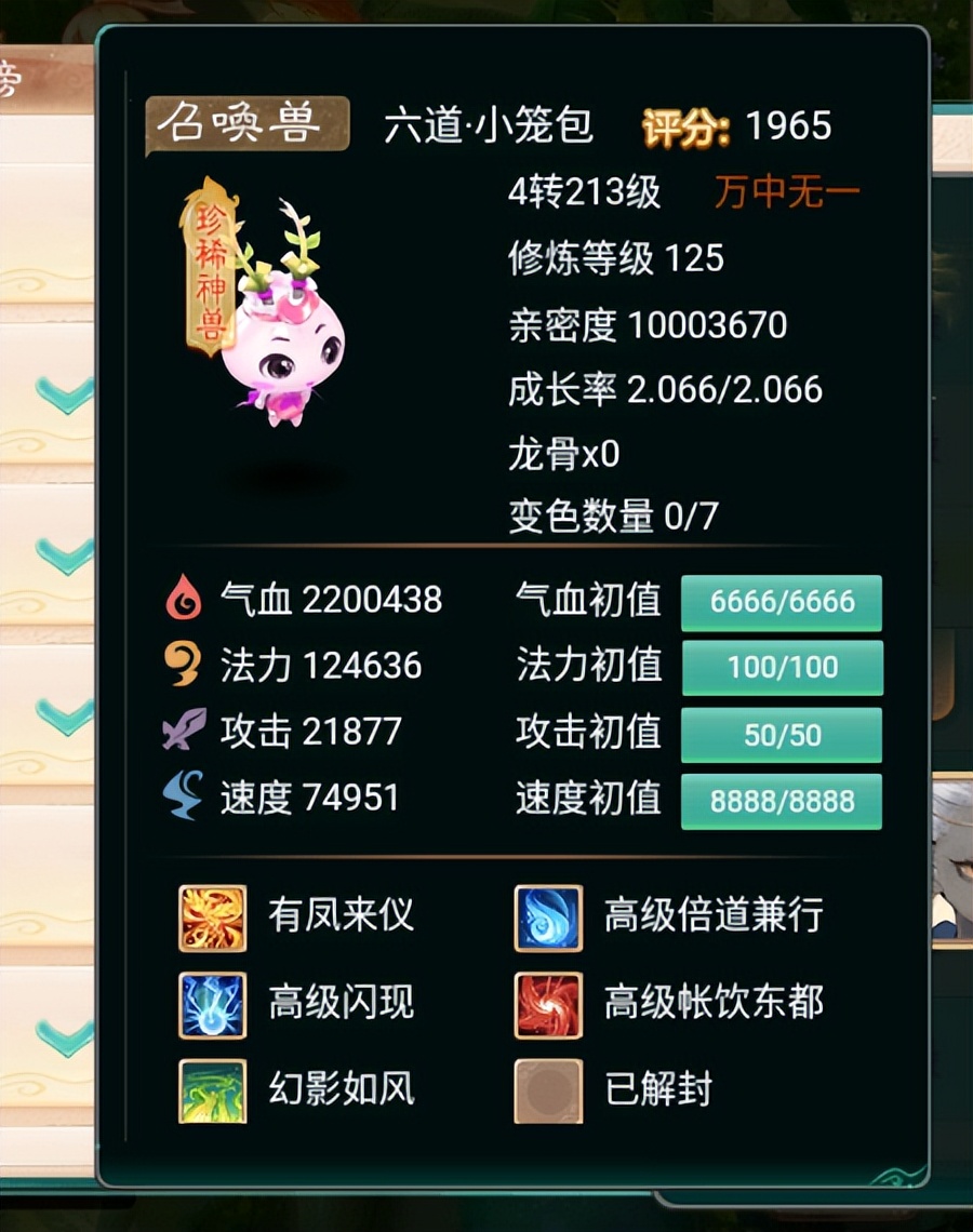 大话西游手游:神仙宝宝,自带十个终极技能,输出伤害74亿!