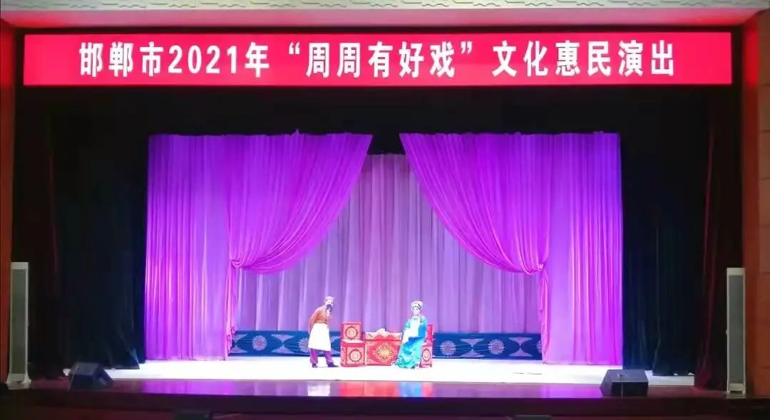 曲周柳子腔走进邯郸工人剧院