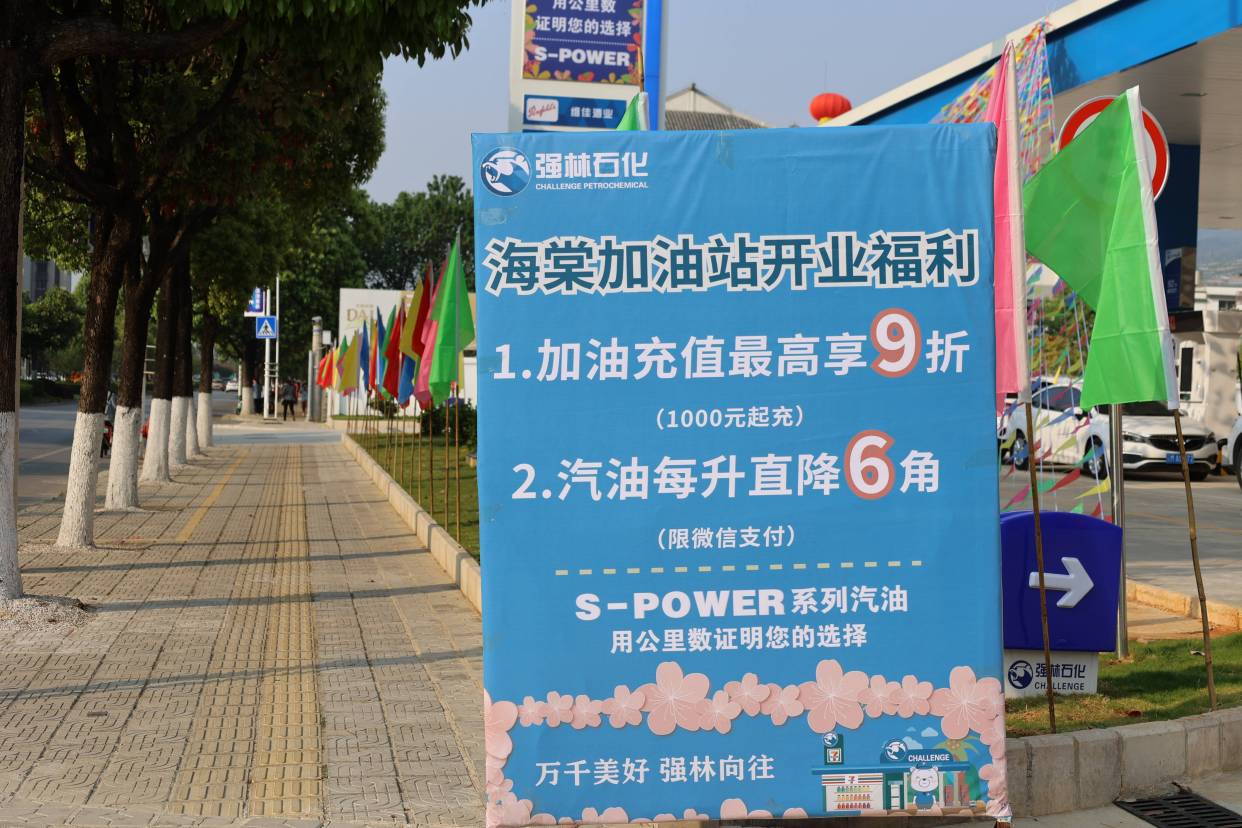 强林石化保山海棠加油站隆重开业