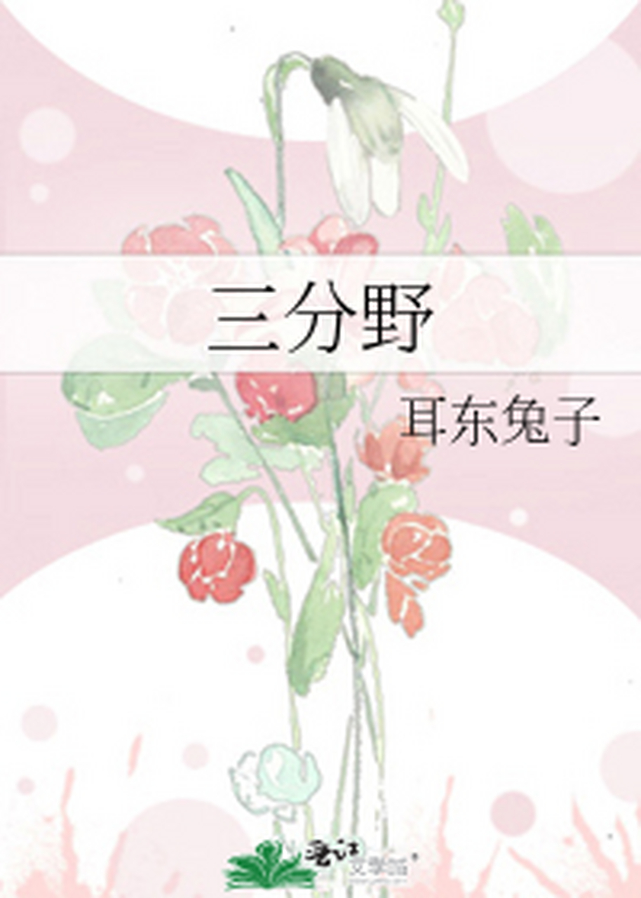 热门话题100万流量# #小说# #小说推荐#  耳东兔子的多类型的好看