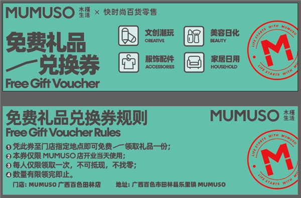 春意盎然 精緻生活|mumuso木槿生活廣西百色店重磅開業啦!