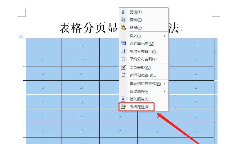 word表格分兩頁斷開怎麼合併?word表格分兩頁了怎麼整合在一起?