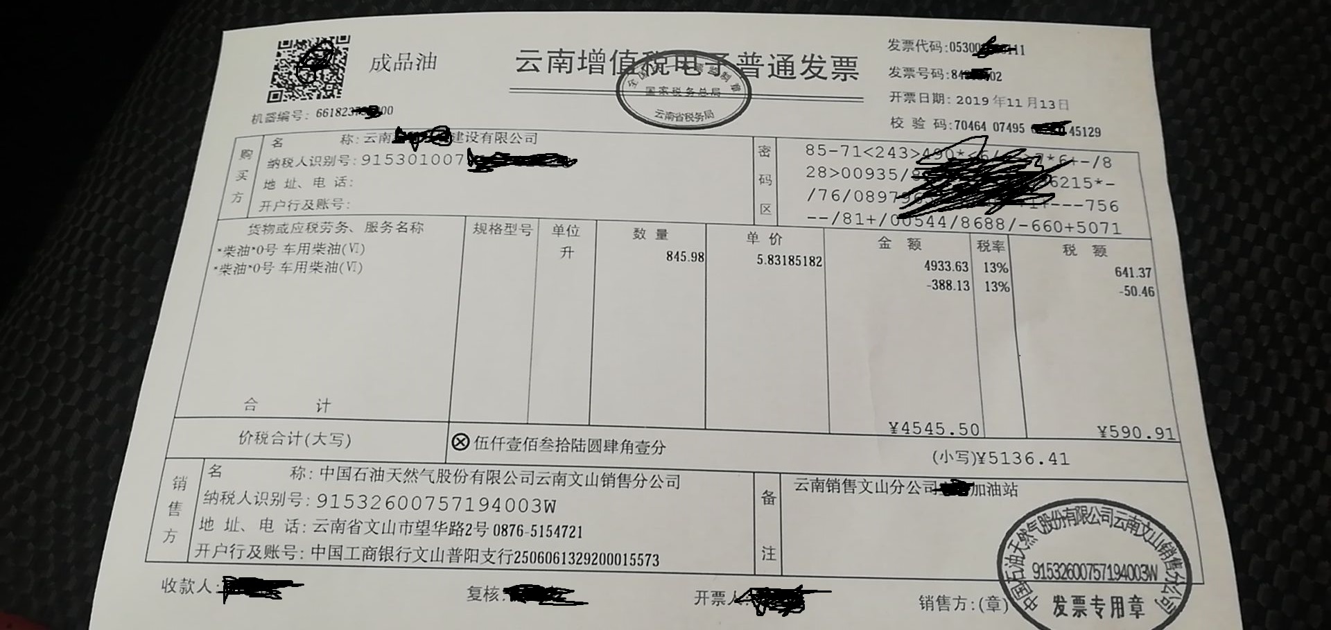 中国石化发票下载到哪里去了?