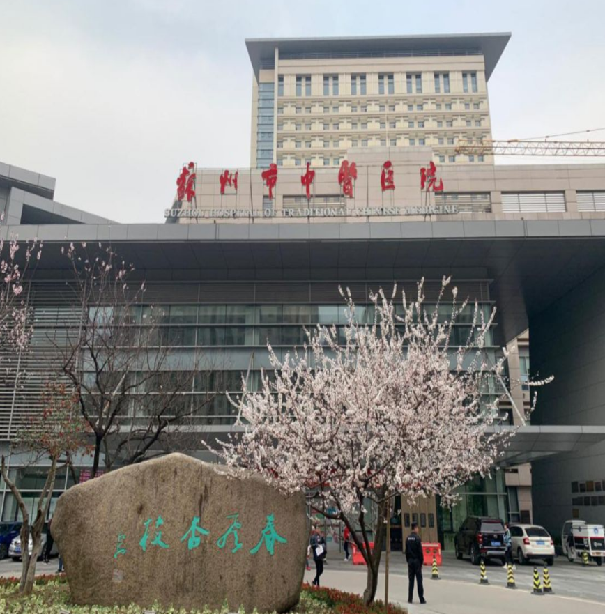 苏州市中医医院|苏州陪诊看病|关节疼痛陪诊