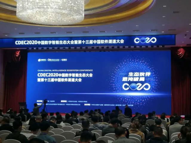 zoho受邀出席cdec2020中国数字智能生态大会