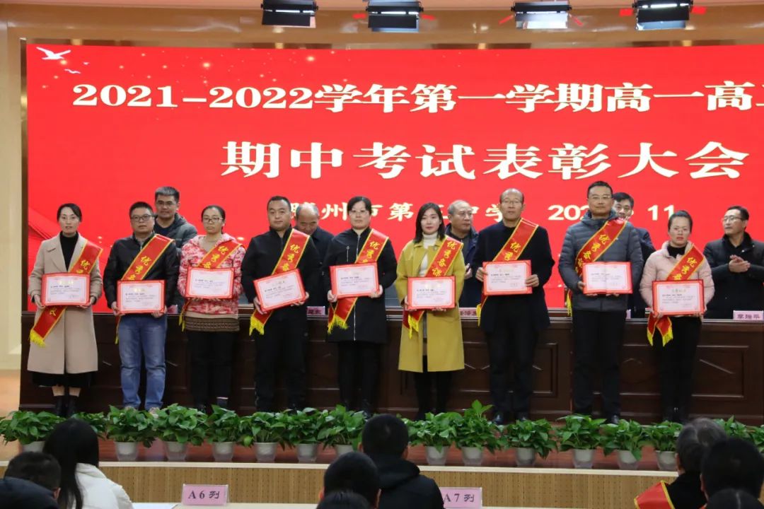 滕州五中召开2021-2022学年第一学期高一高二高三期中表彰大会