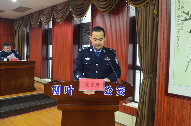 常德市公安局柳叶湖分局召开2023年公安工作会议