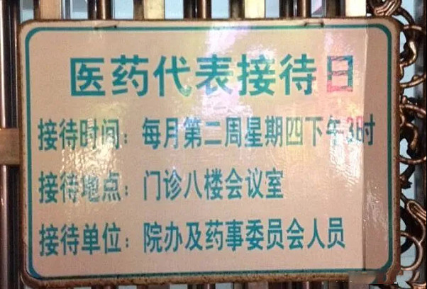 国家直接与药企谈判,砸了300万医药代表的饭碗?