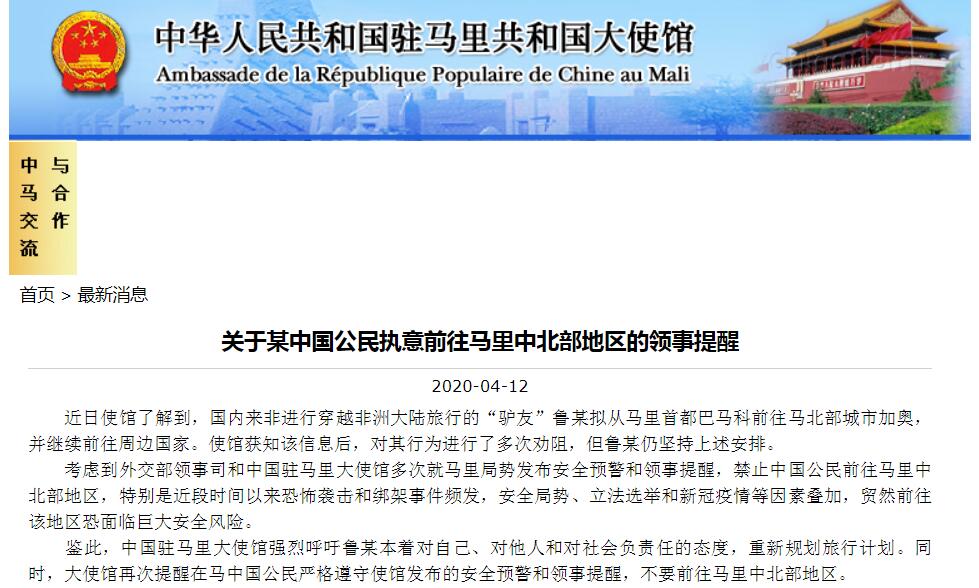 |中国“驴友”欲徒步穿越非洲,身患疟疾后使馆喊话劝阻