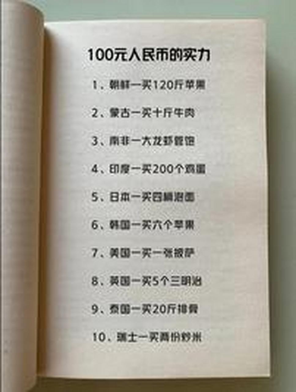 从图中看出,100元人民币在印度可以买200个鸡蛋,你在国内挣3000块,去