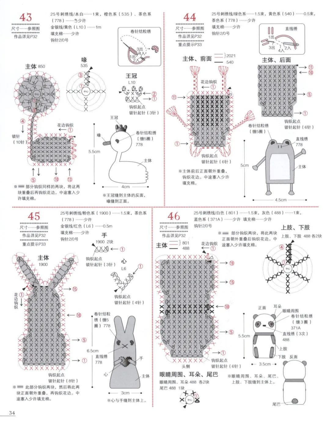 钩针图解|迷你饰物:白鹅,青蛙,兔子,熊猫