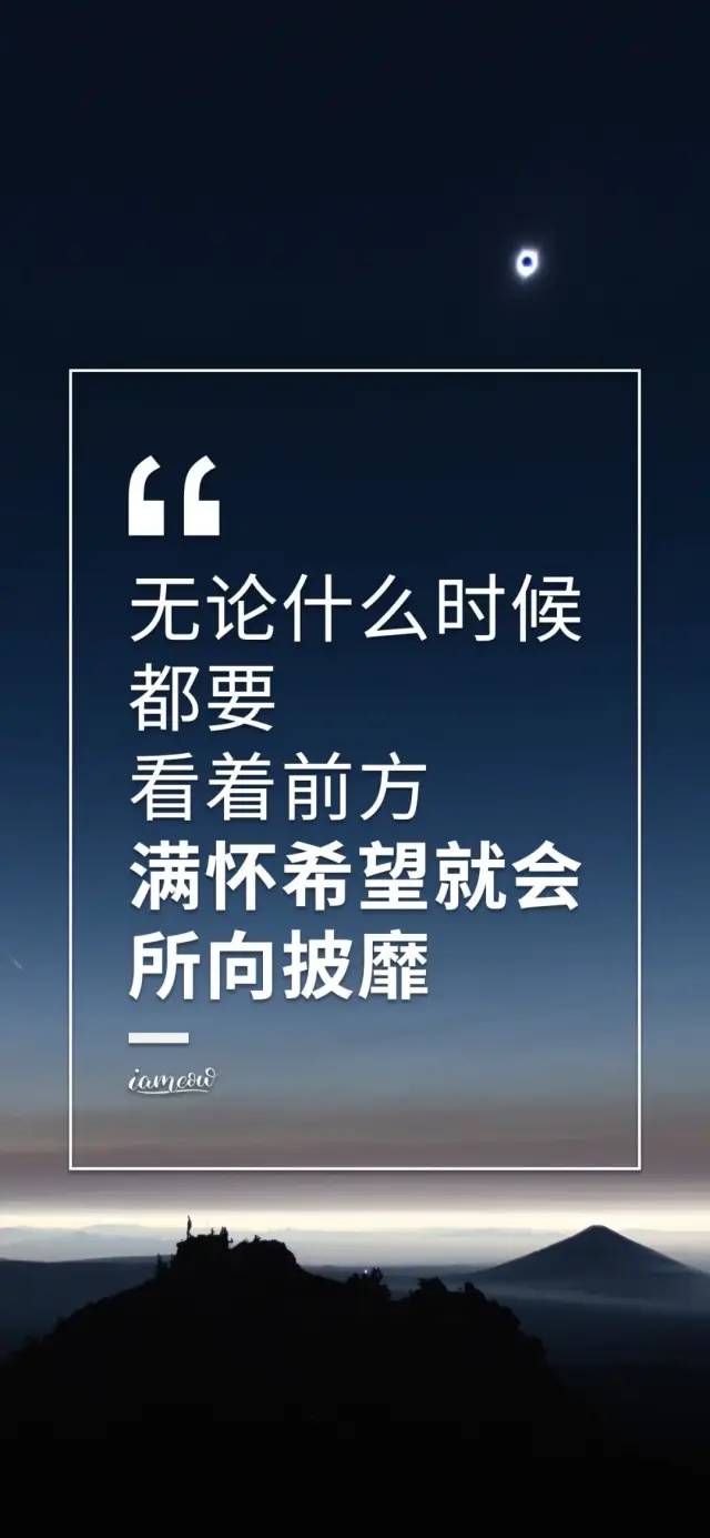 早上好正能量说说配图片,励志早安语句,坚持到底