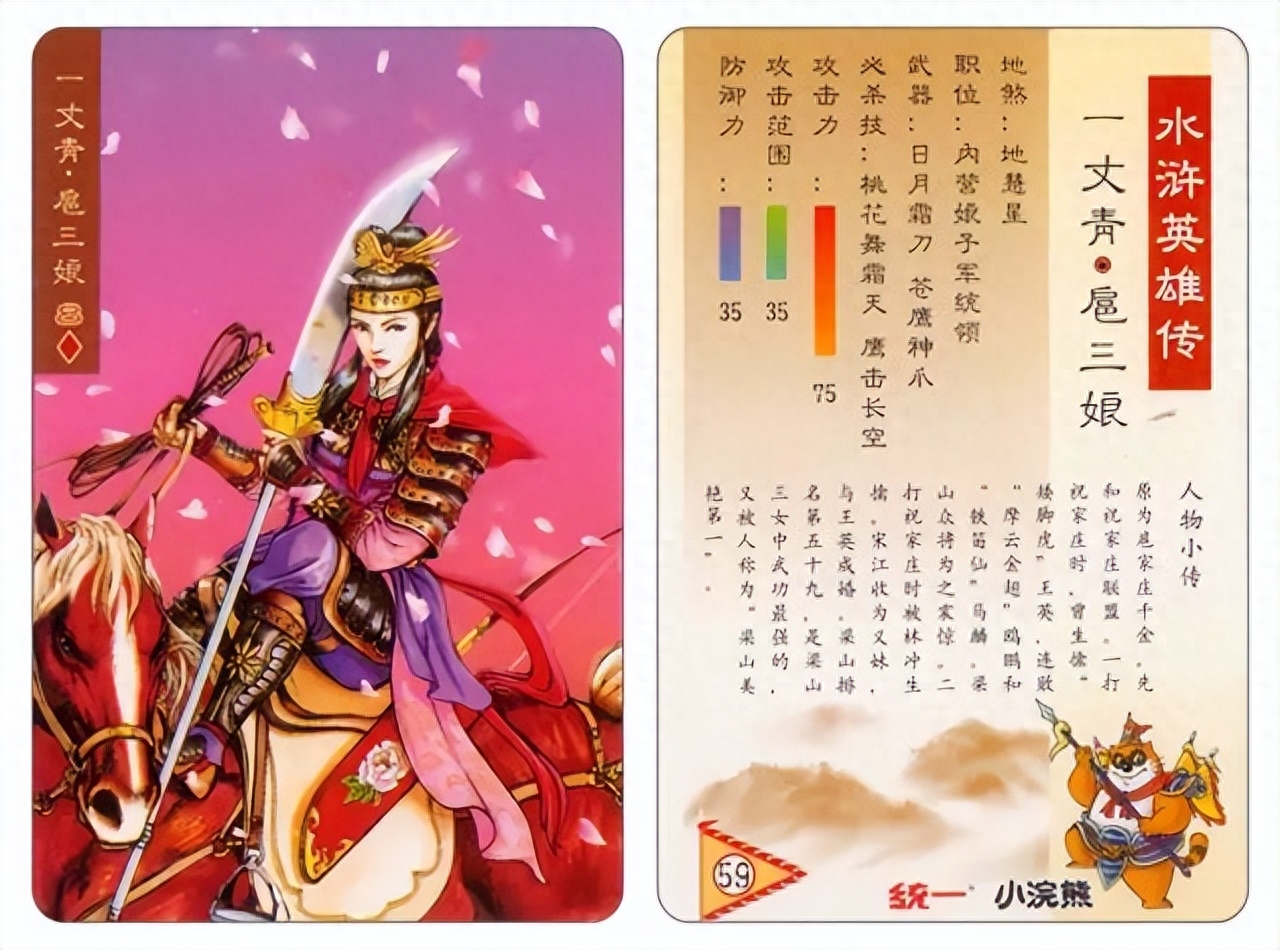 再看小浣熊一百单八将水浒卡,你还记得上面那些武器和技能吗?