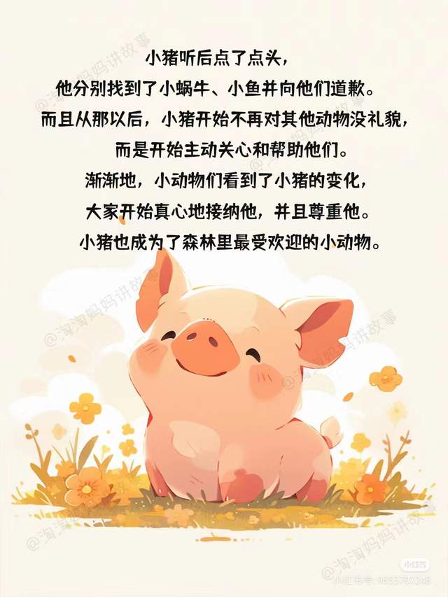 小猪学礼貌故事图片图片