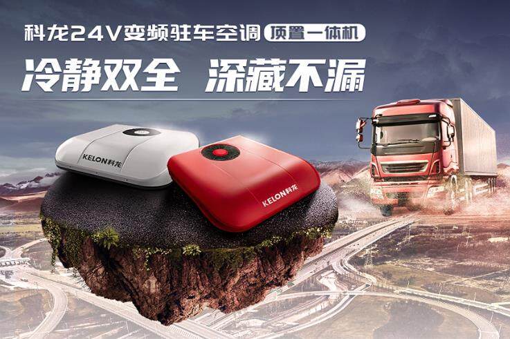 看看科龙空调的新大招