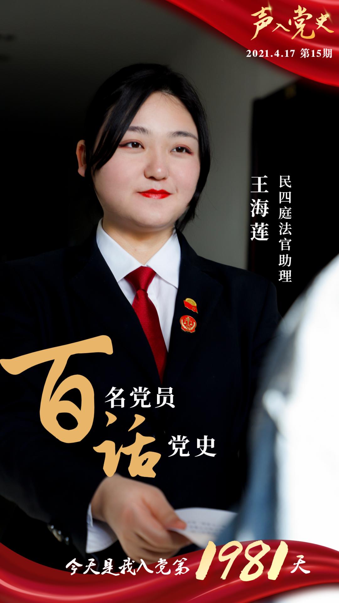 百名党员话党史 第15期 | 王海莲:告全国民众书