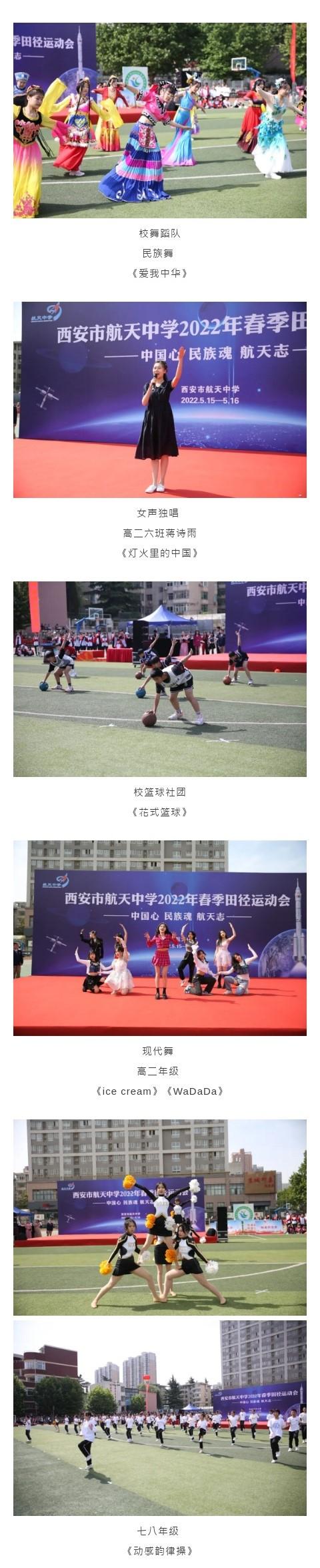 西安市航天中学2022年春季田径运动会盛大开幕!