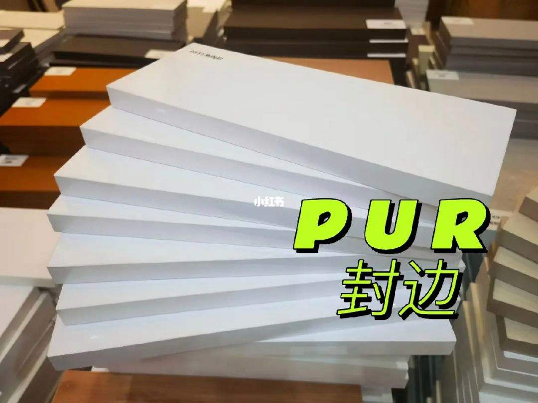 几种封边技术的对比