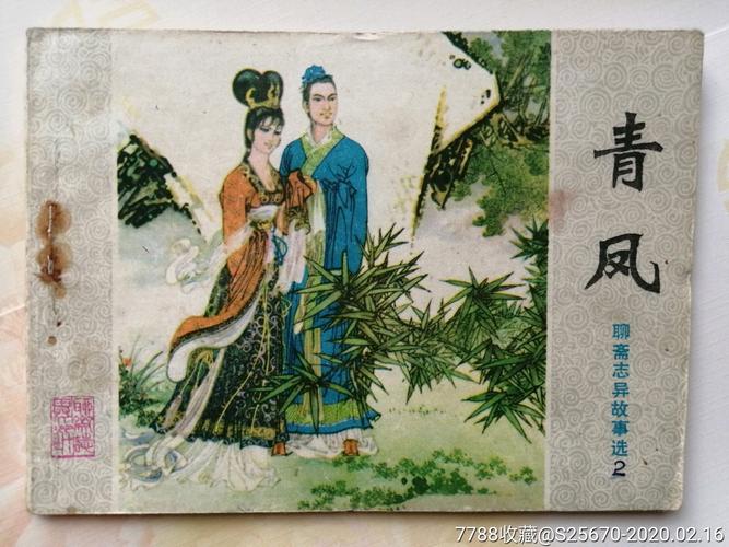 青凤给耿去病生了八个儿子,日子非常美满