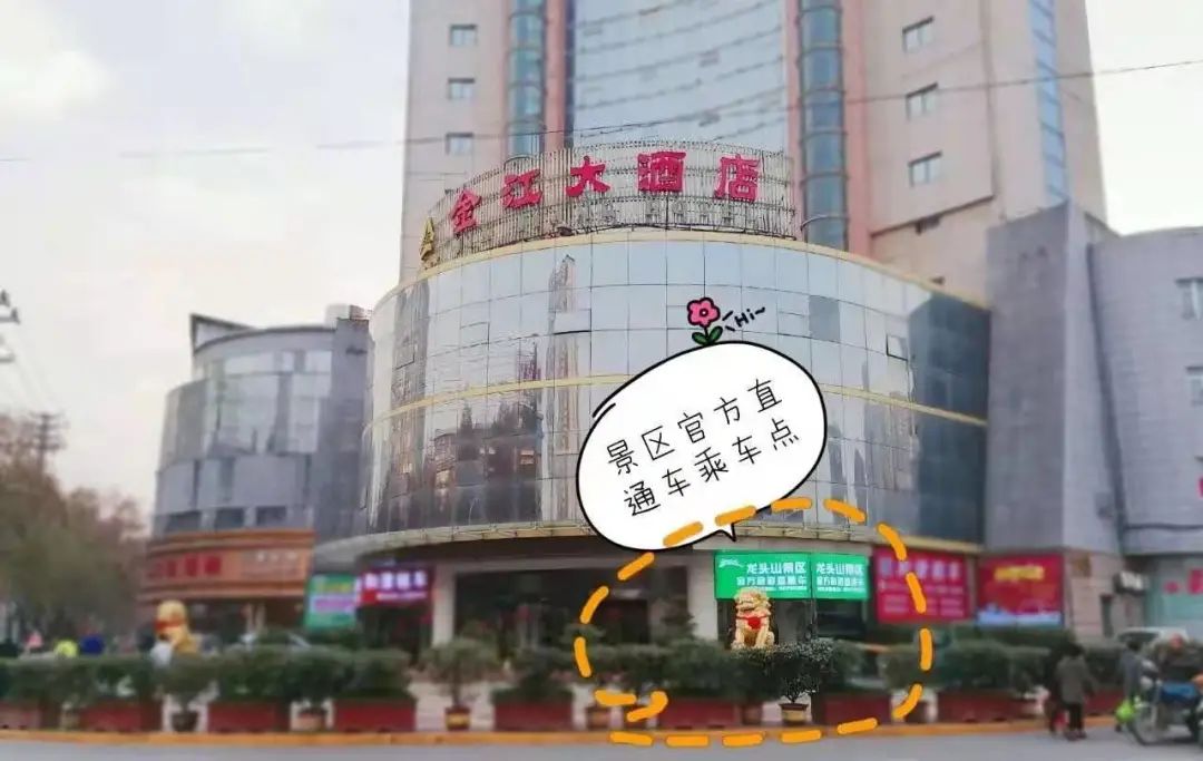 龙头山景区官方旅游直通车地址:汉中高铁站出口对面金江酒店一楼门口